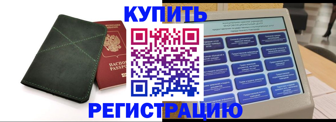 прописка для кредита в Марксе