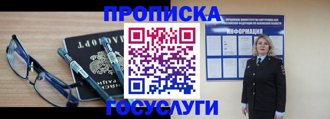 временная регистрация для школы в Марксе