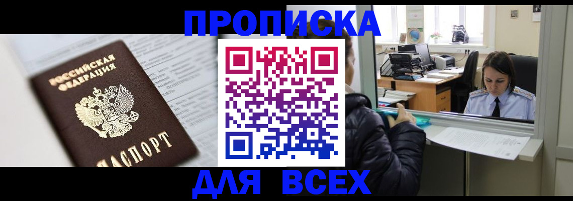 временная регистрация купить в Марксе